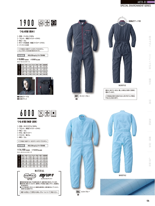 山田辰 DICKIES WORK　AUTO-BI THEMAN,6000,無塵塗装ツヅキ服の写真は2024-25最新カタログ134ページに掲載されています。