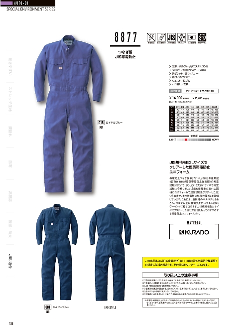 山田辰 DICKIES WORK　AUTO-BI THEMAN,8877 ツナギ服の写真は2024-25最新オンラインカタログ135ページに掲載されています。