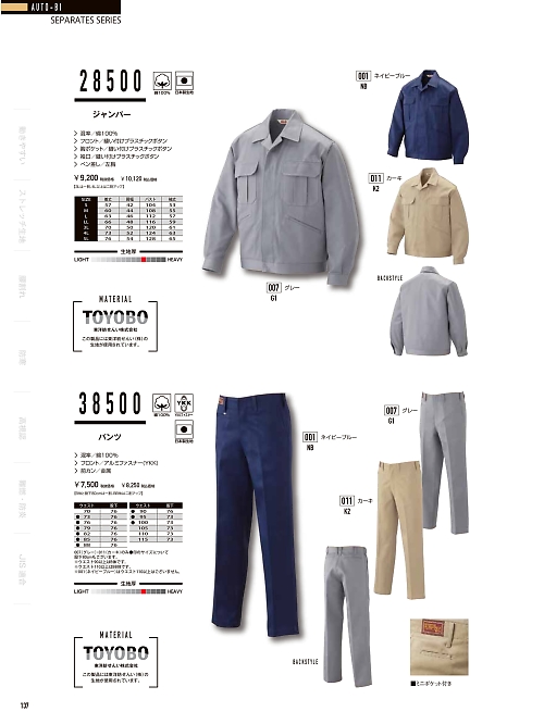 山田辰 DICKIES WORK　AUTO-BI THEMAN,28500,ジャンパーの写真は2024-25最新カタログ137ページに掲載されています。