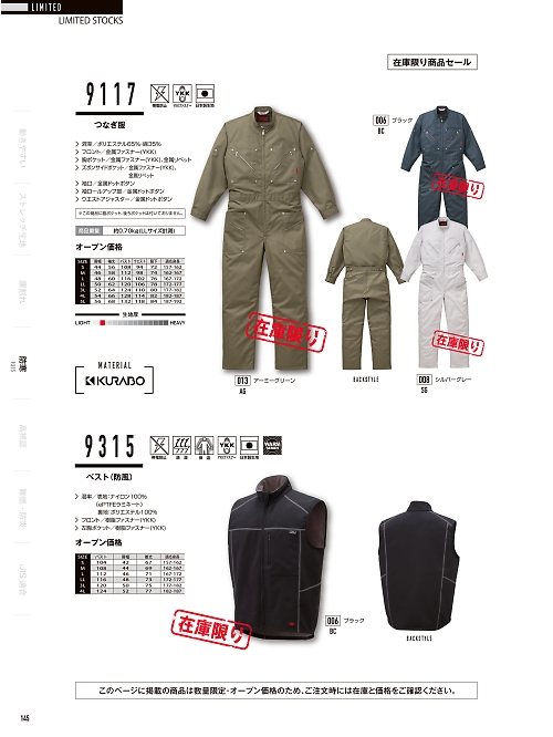 山田辰 DICKIES WORK　AUTO-BI THEMAN,9315,ウインドストッパーベストの写真は2024-25最新カタログ145ページに掲載されています。