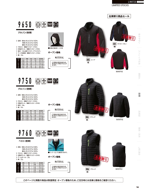 山田辰 DICKIES WORK　AUTO-BI THEMAN,9750,防寒ブルゾンの写真は2024-25最新カタログ146ページに掲載されています。