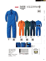 2024-25 大人気「Auto-Bi WorkingWear」のカタログ20ページ(ymdw2024w020)