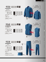 9530 ズボン(防寒インナー)のカタログページ(ymdw2024w116)