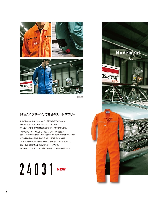 24031 つなぎ服のカタログページにジャンプします