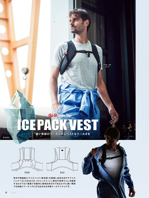 24016 アイスバックベストのカタログページにジャンプします