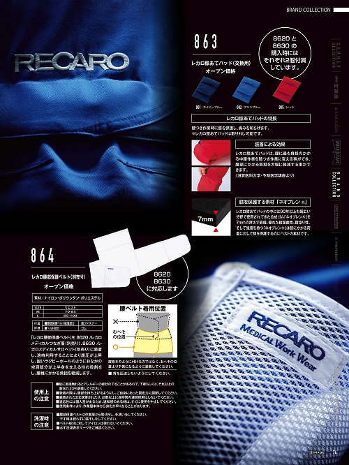 863 膝あてパットのカタログページにジャンプします