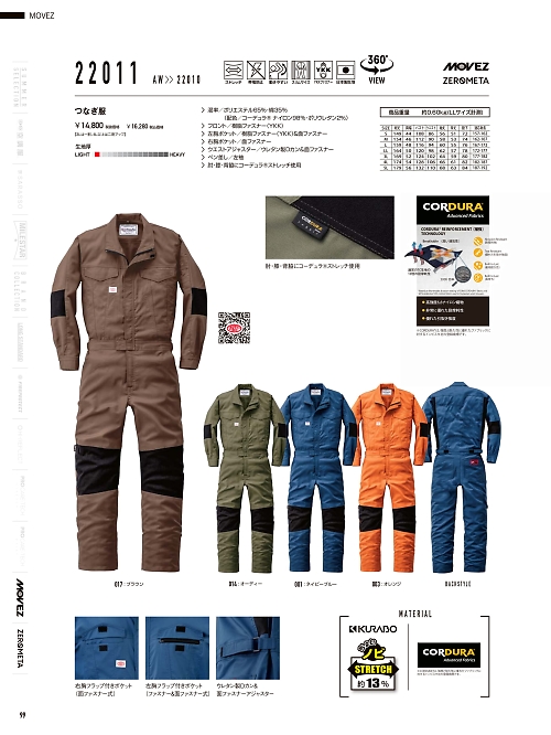 22011 ツナギ服のカタログページにジャンプします