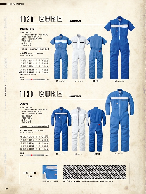 1130 ツヅキ服のカタログページにジャンプします