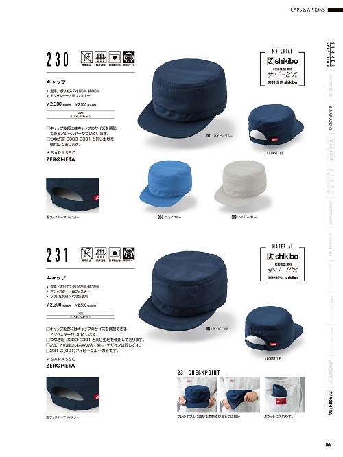 231 キャップのカタログページにジャンプします