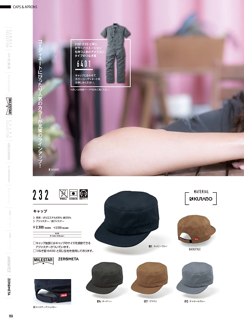 232 キャップのカタログページにジャンプします