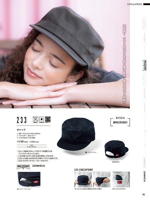 233 キャップのカタログページにジャンプします
