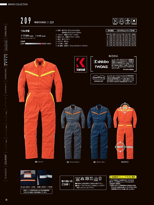 209 反射型ツヅキ服のカタログページにジャンプします
