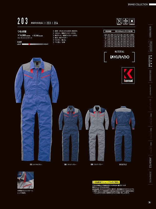 203 ツヅキ服のカタログページにジャンプします