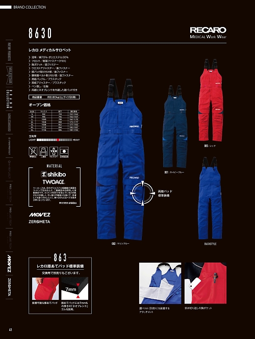 8630 レカロメディカルサロペットのカタログページにジャンプします