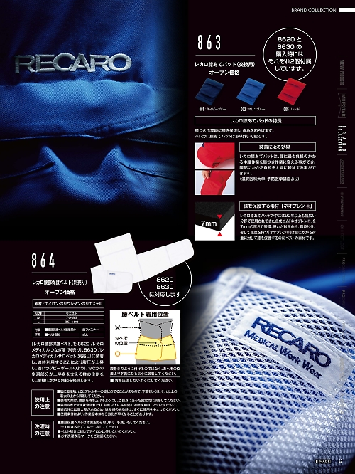 864 腰部保護ベルトのカタログページにジャンプします