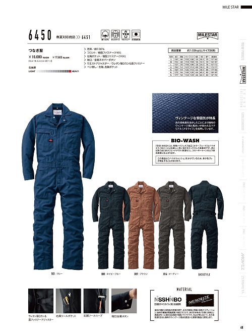 6450 ツナギ服のカタログページにジャンプします