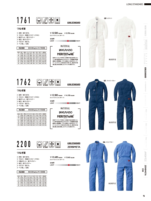 2200 つなぎ服のカタログページにジャンプします