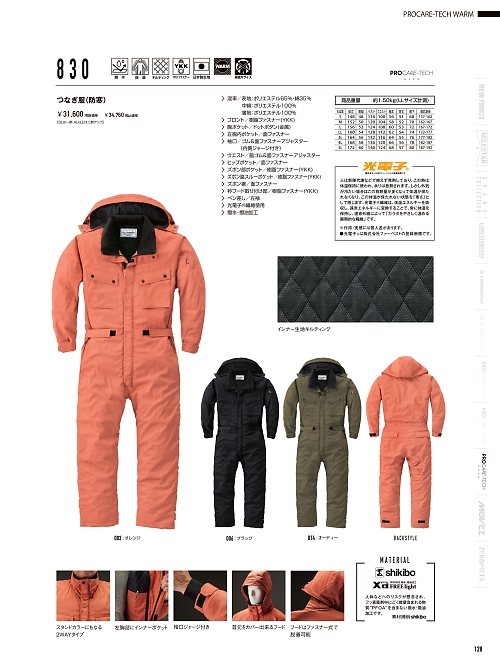 830 防寒ツヅキ服のカタログページにジャンプします