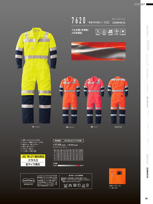 7620 反射型ツヅキ服のカタログページにジャンプします