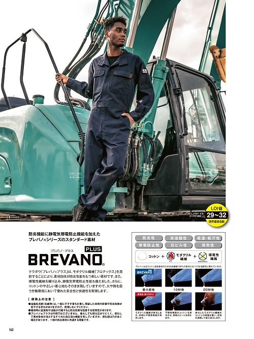 5101 防炎ツヅキ服のカタログページにジャンプします