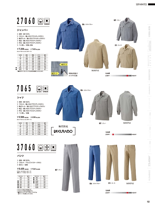 7065 ワークシャツのカタログページにジャンプします
