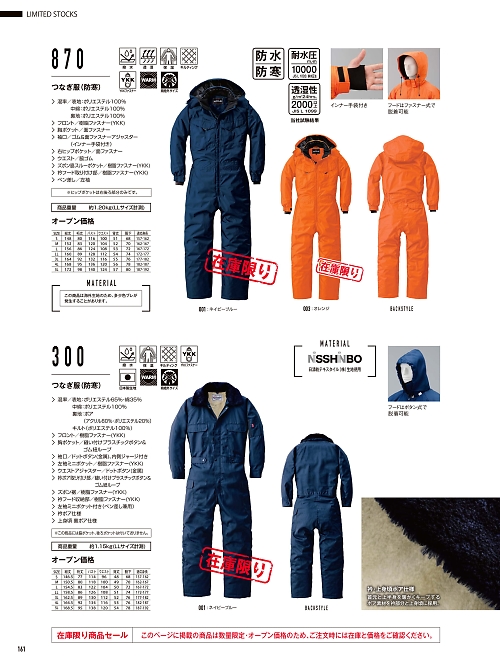 870 防水防寒ツヅキ服のカタログページにジャンプします
