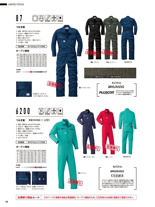 87 つなぎ服のカタログページにジャンプします