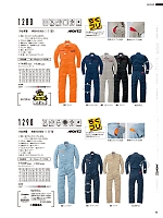 2025-26 秋冬物「Auto-Bi WorkingWear」のカタログ78ページ(ymdw2025w078)