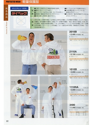 ヤマメン ＩＤＯＬＢＯＹ(アイドルボーイ),2110A ジャンパー(タイベック)の写真は2018最新オンラインカタログ22ページに掲載されています。