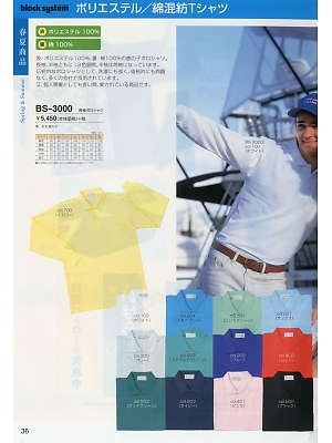 ヤマメン ＩＤＯＬＢＯＹ(アイドルボーイ),BS3000,長袖ポロシャツの写真は2018最新のオンラインカタログの36ページに掲載されています。