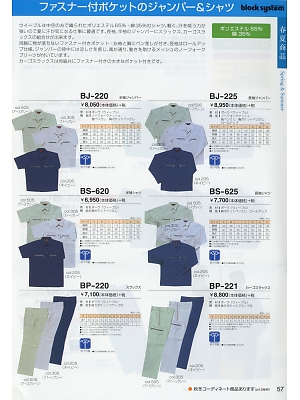 ヤマメン ＩＤＯＬＢＯＹ(アイドルボーイ),BJ225,長袖ジャンパーの写真は2018最新のオンラインカタログの57ページに掲載されています。