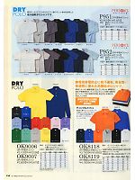 OK8119 帯電防止長袖ポロシャツのカタログページ(ymtd2011n134)
