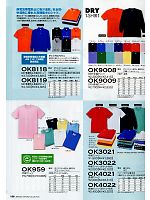 OK8119 帯電防止長袖ポロシャツのカタログページ(ymtd2012n136)