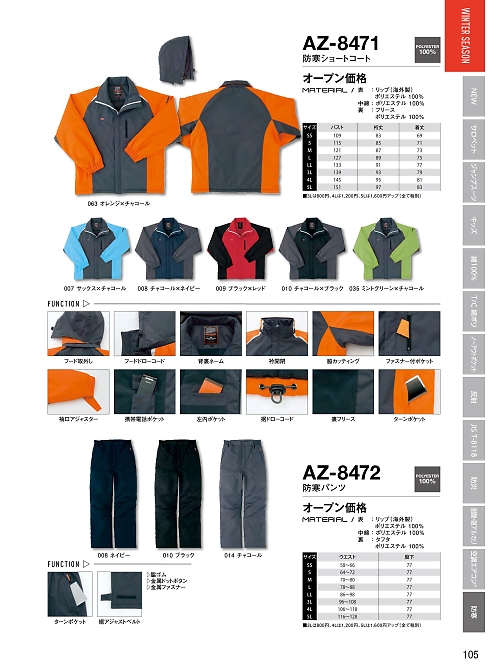 ヤマタカ Ｄｏｎ Yamataka,AZ8472 防寒パンツの写真は2022最新オンラインカタログ105ページに掲載されています。