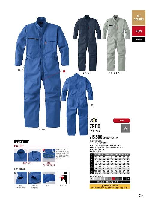 ヤマタカ Ｄｏｎ Yamataka,7900 ツナギ服の写真は2024最新オンラインカタログ19ページに掲載されています。