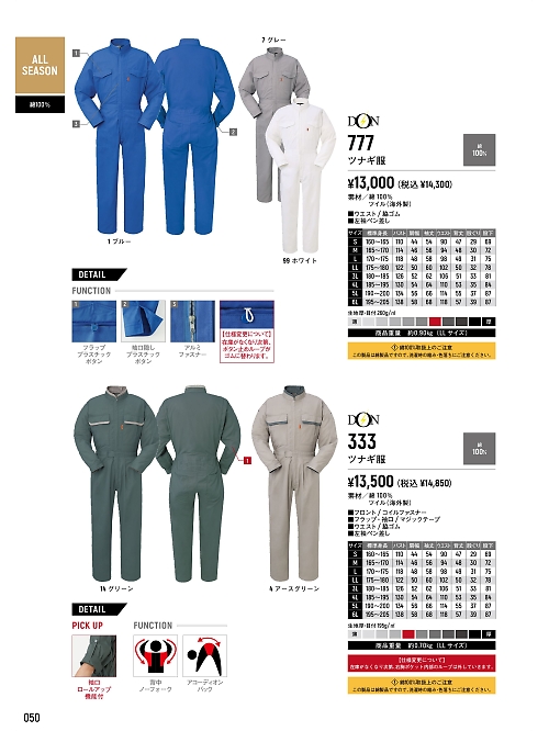 ヤマタカ Ｄｏｎ Yamataka,777 ツナギ服の写真は2024最新オンラインカタログ50ページに掲載されています。