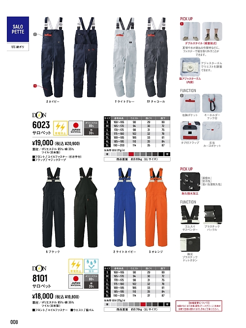 6023 サロペットのカタログページにジャンプします