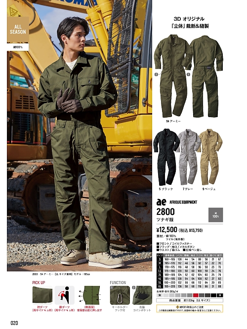 2800 ツナギ服のカタログページにジャンプします