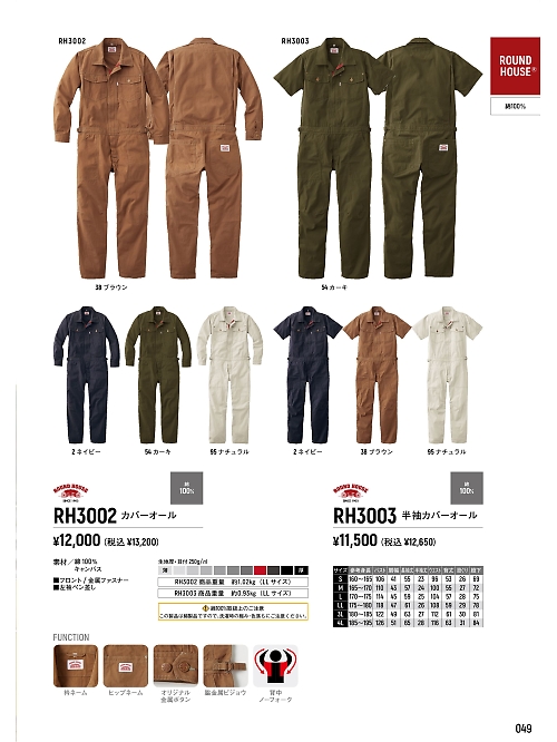 RH3003 半袖カバーオールのカタログページにジャンプします