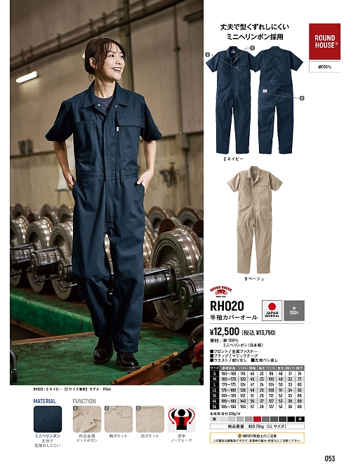 RH020 半袖カバーオールのカタログページにジャンプします