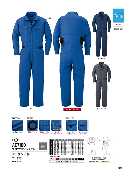 AC7100 空調エアコンツナギ服のカタログページにジャンプします