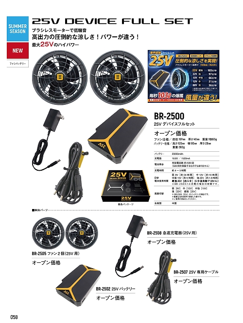 BR-2507 25V専用ケーブルのカタログページにジャンプします