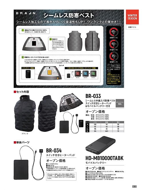 BR-033 ヒーター内臓防寒ベストのカタログページにジャンプします