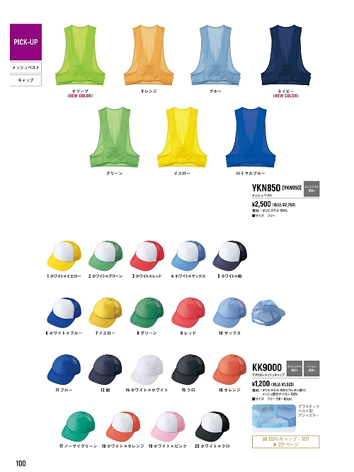 YKN850 メッシュベスト(YKN950)のカタログページにジャンプします