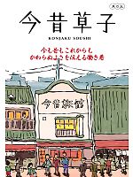 【表紙】2015 大人気「今昔草子（こんじゃくそうし）」の最新カタログ