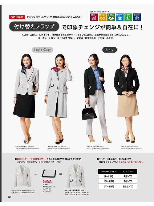 神馬本店 MIKATA SelectStage（ミカタ セレクトステージ）,WN50J ジャケットの写真は2023-24最新オンラインカタログ54ページに掲載されています。
