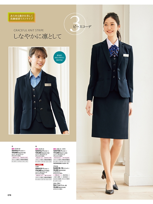 神馬本店 MIKATA SelectStage（ミカタ セレクトステージ）,SA410J ジャケットの写真は2023-24最新オンラインカタログ78ページに掲載されています。