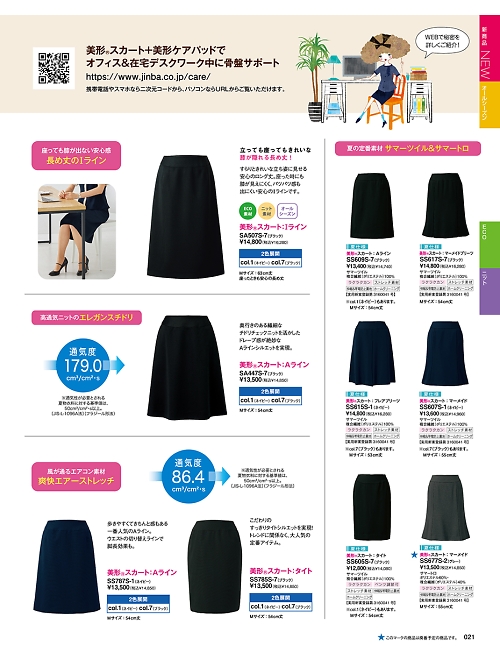 神馬本店 MIKATA SelectStage（ミカタ セレクトステージ）,SS605S,スカート(事務服)の写真は2024最新のオンラインカタログの21ページに掲載されています。