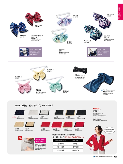 神馬本店 MIKATA SelectStage（ミカタ セレクトステージ）,EM81,スカーフの写真は2024最新のオンラインカタログの109ページに掲載されています。