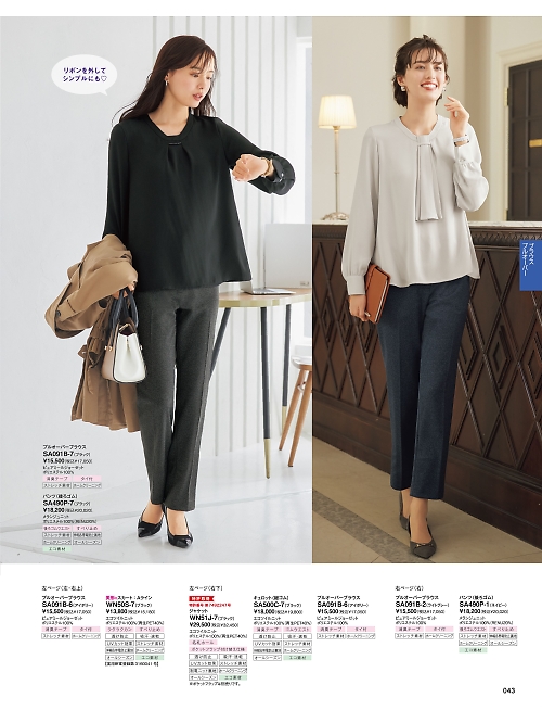 SA490P パンツ(事務服)のカタログページにジャンプします